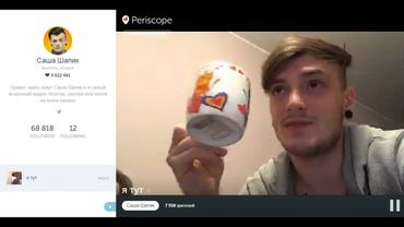 Саша Шапик смотреть члены по телевизору (Перископ)