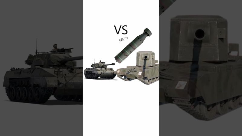 敵にいたときのモチベランキング #イムシ #ウォーゲーム #warthunder #ミリタリー #ゆっくり実況　#shorts