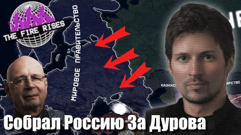 СОБРАЛ РОССИЮ ЗА ДУРОВА И СПАС ЕВРОПУ ОТ ЛИБЕРАЛОВ | HOI4 | The Fire Rises | TFR | Сибирь