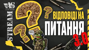 Стрім. Відповіді на питання 3.0