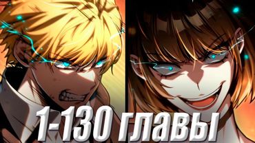 От Него ОТКАЗАЛИСЬ Родители, Но Он ПРОБУДИЛ Способности К Магии | 1-130 главы | манхва | манга