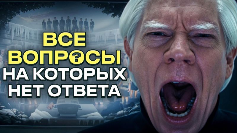 Все тайны сериала «Разделение»: что до сих пор остаётся без ответа?