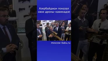 Азербайджан показал свои дроны-камикадзе