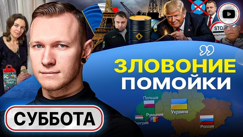 🍬 ПОЗОРИЩЕ! СОСАТЕЛЬНЫЕ КОНФЕТЫ ВДОВЕ СОЛДАТА ВСУ! Эхо ВЕНЕСУЭЛЫ: к чему готовят Буданова? - Суббота