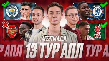 Ливерпуль исправляется? Фоден тащит Сити, Бруну - МЮ, Челси и Арсенал сыграли в ничью | АПЛ 13 тур
