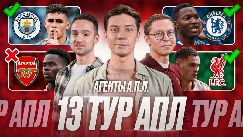 Ливерпуль исправляется? Фоден тащит Сити, Бруну - МЮ, Челси и Арсенал сыграли в ничью | АПЛ 13 тур