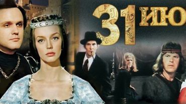 31 июня (Леонид Квинихидзе) [1978, музыкальная сказка]