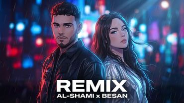 الشامي وبيسان اسماعيل  - ويلي & نجمة ريمكس | أغنية ترند 2026