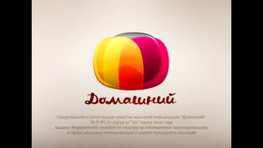 Заставка свидетельства о регистрации (Домашний, 2010-2011) (1080P)