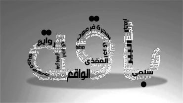 El Joker - Baka l الجوكر - باقة