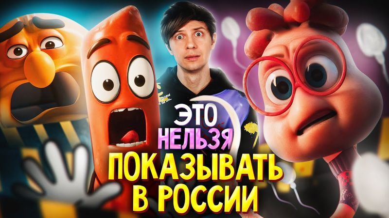 НОВЫЙ «ПОЛНЫЙ РАСКОЛБАС» и «СП*РМАГЕДДОН» - почему его ЗАПРЕТИЛИ в РОССИИ?