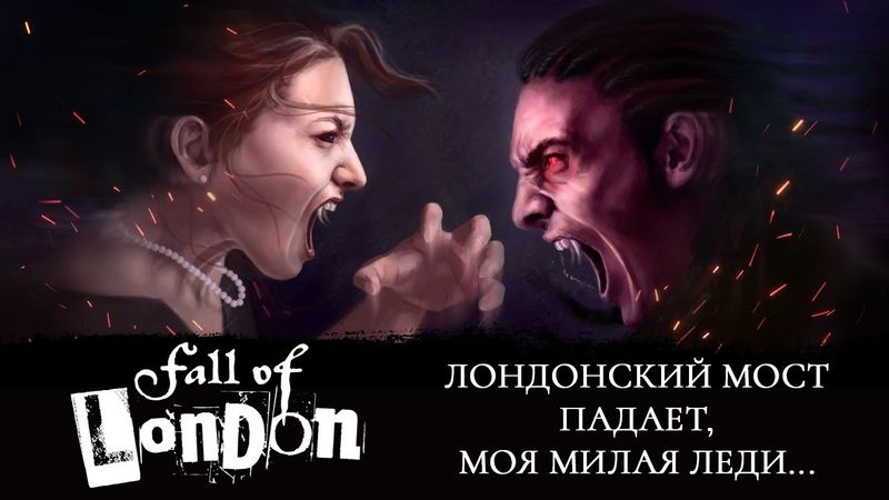 Обзор книги Fall of London.