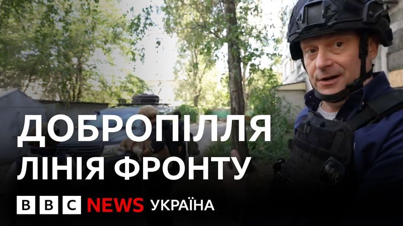 Добропілля - стратегічне місто, на яке наступають російські війська | Репортаж BBC