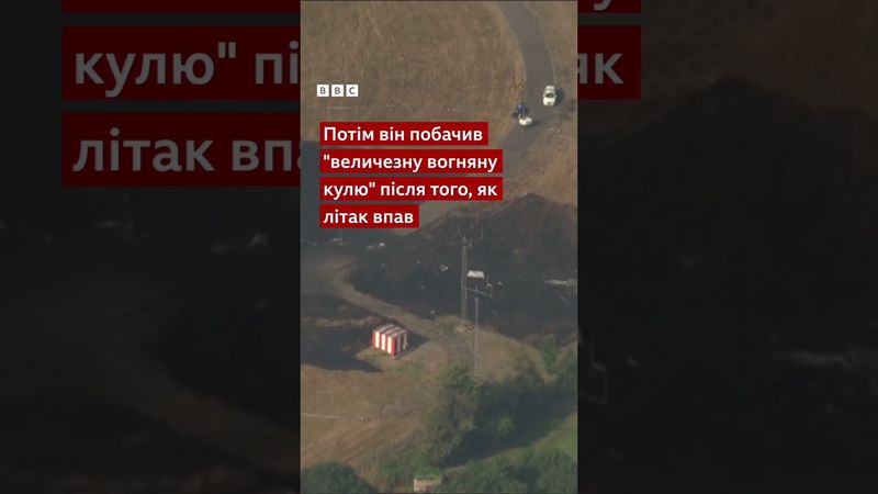 В аеропорту Лондона розбився літак. Це сталося невдовзі після зльоту #shorts #літак #лондон