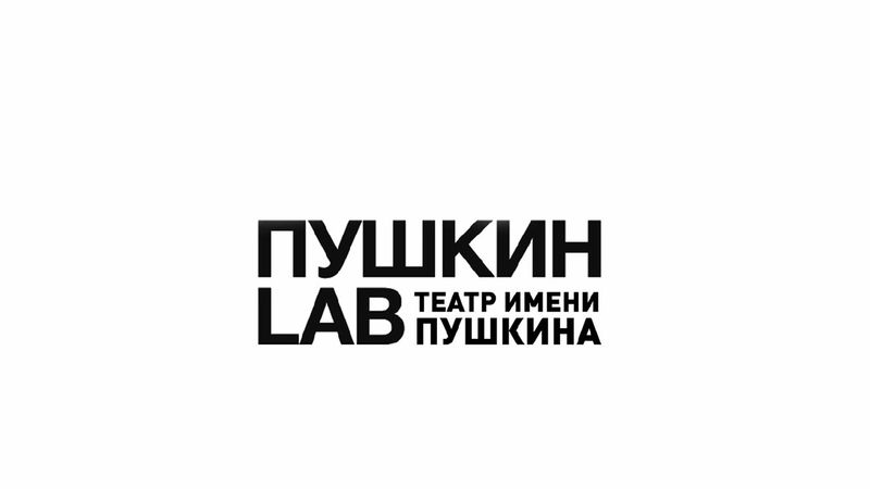 Проект «ПУШКИН LAB», 2022/2023