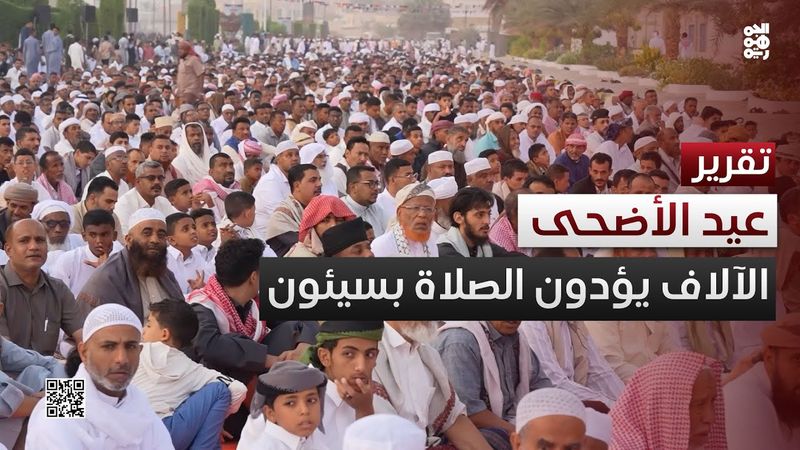 سيئون.. الآلاف يؤدون صلاة عيد الأضحى المبارك