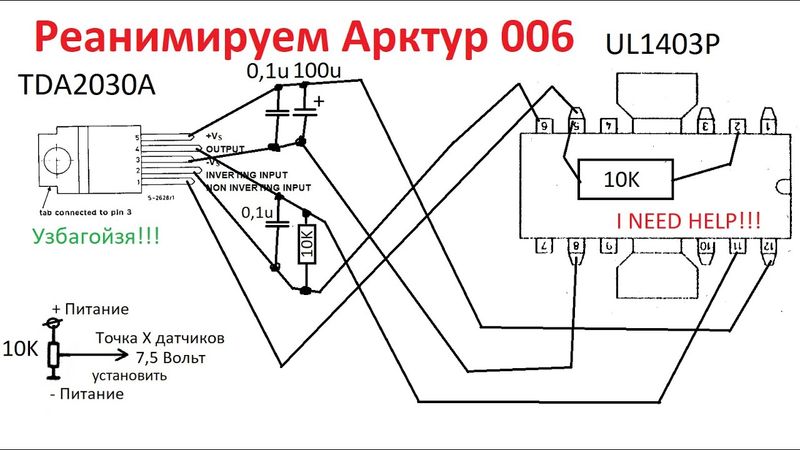 UL1403P замена на TDA2030A в проигрывателе Арктур 006. Реанимируем Арктур 006.