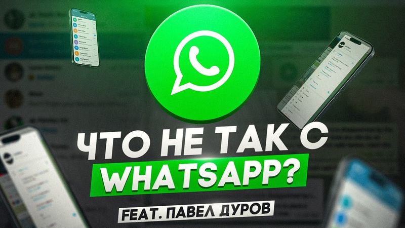 Что не так с WHATSAPP?