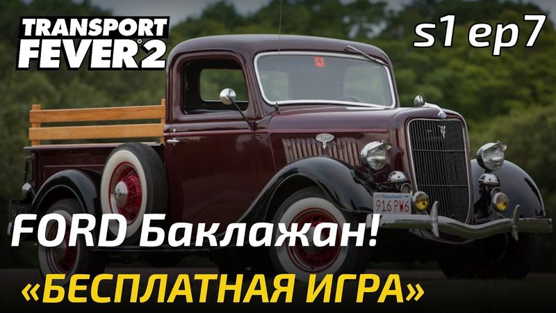 Прохождение Transport Fever 2 - Все на карьер! Свободная игра 7