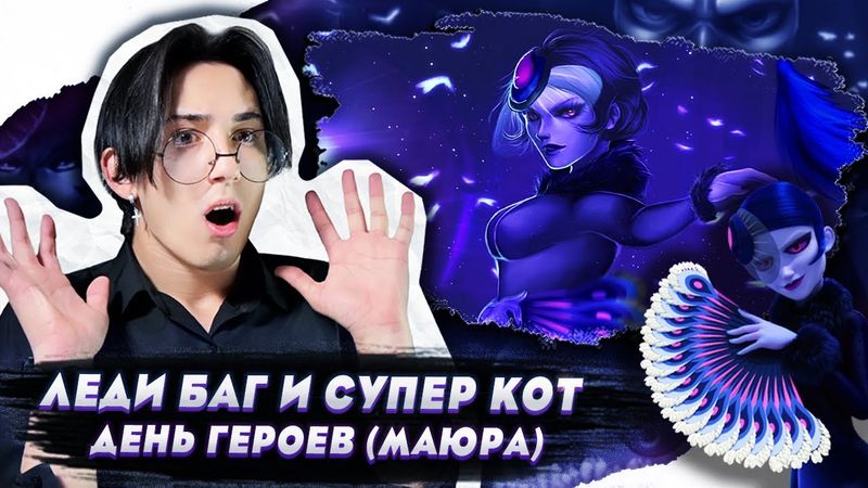 ОНА ПРЕКРАСНА!! Леди Баг и Супер Кот 2 сезон 25 серия | Реакция