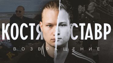 Вернулся в Россию после 3 лет эмиграции: Депрессия, Долги, Потеря себя. Честный разговор со Ставром