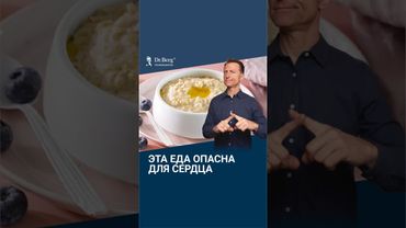 Самая ОПАСНАЯ еда для сердца, которую вы считаете полезной