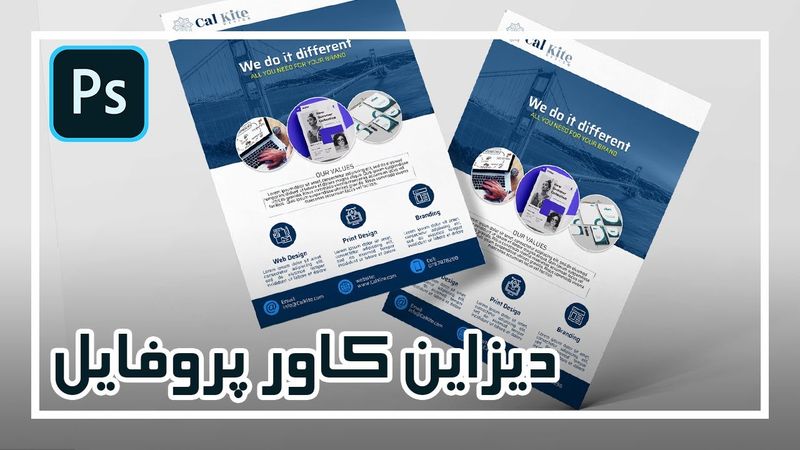 Flyer Design – پروژه دیزاین یک فلایر