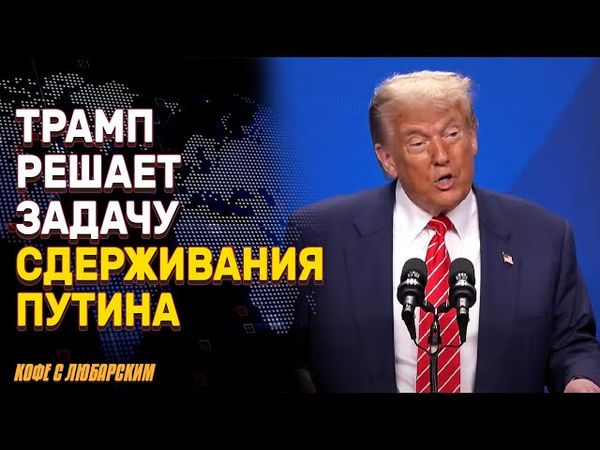 Трамп заставил Европу платить за свою оборону | Исторический мирный договор на Ближнем Востоке