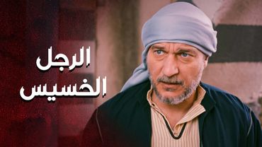 ما أهل حارة أبو غزوان يلي بينضاموا وهو لسا عايش 🥰 ـ العهد