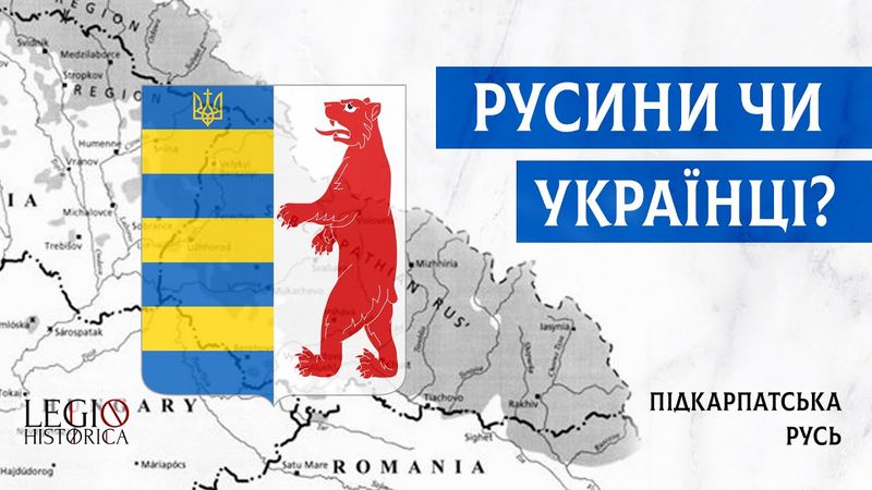 Підкарпатська Русь: боротьба за автономію