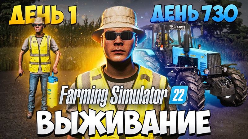 ВЫЖИВАЮ В ДЕРЕВНЕ начиная с 0$ Farming Simulator 22