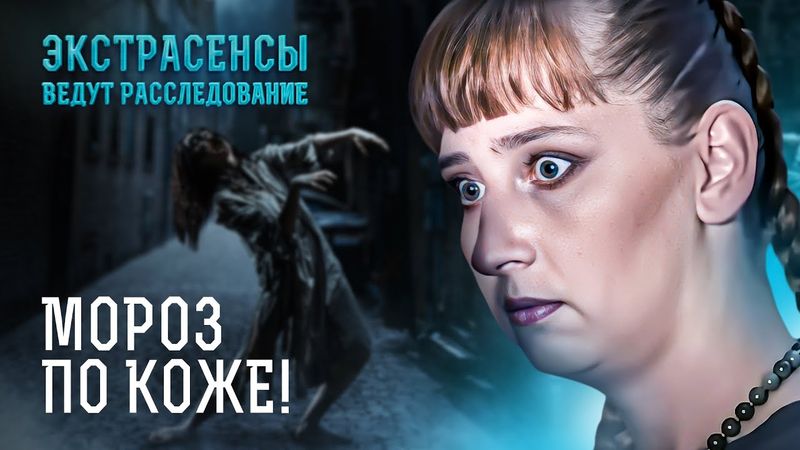 Вы ОНЕМЕЕТЕ ОТ УЖАСА! Страшные вещи происходят в селах – Экстрасенсы ведут расследование