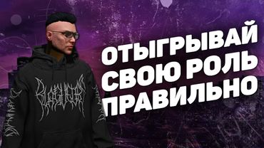 КАК ПРАВИЛЬНО ОТЫГРЫВАТЬ РП В GTA 5 RP В ЧАТ И ВОЙС ЧАТ