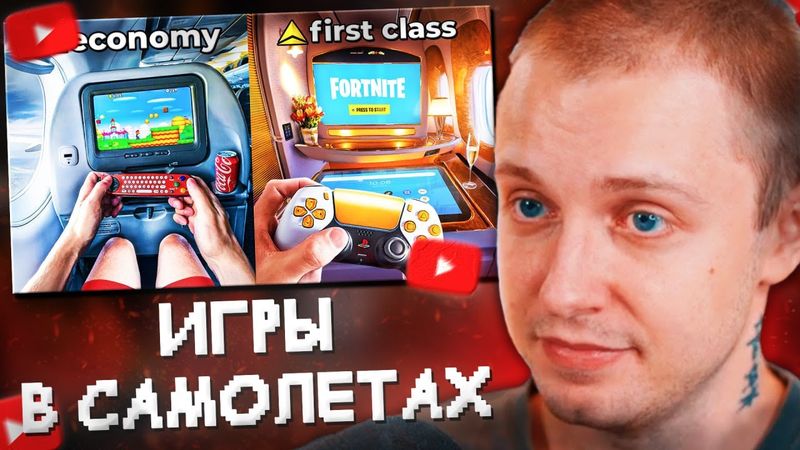 СТИНТ СМОТРИТ: Я попробовал "Играть" в КАЖДОМ кресле самолёта//Dantic