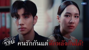 คนรักกันแต่หักหลังกันได้ลง! | น้องสาวหายนะ Hide & Sis