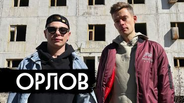 Орлов – комедия русской хтони / The comedy of Russian anguish