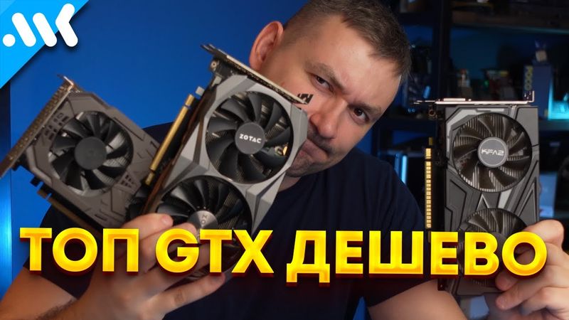 Забудьте о RX 580 | Тест Nvidia P102, P106 и GTX 1650 Super