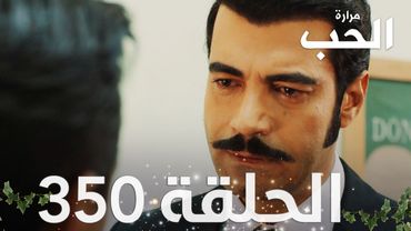 مسلسل مرارة الحب | الحلقة 350 مدبلجة | Bir Zamanlar Çukurova