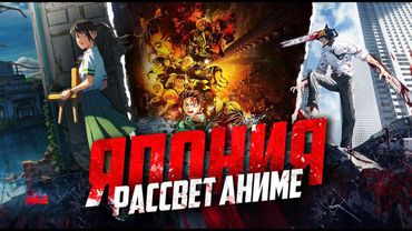 Рассвет аниме