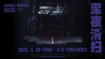 [Limbus Company - PV] Chapter 7.5 - 심야청소 / 深夜清掃 / Nocturnal Sweeping