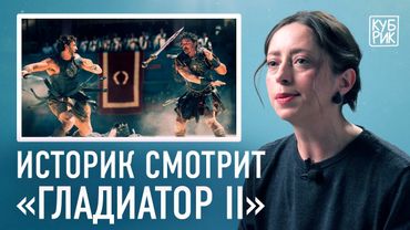 Историк разбирает сцены из фильма «Гладиатор II»