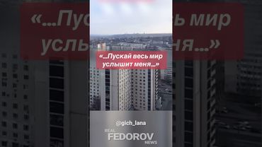https://youtu.be/6qaHeAM_yCE?si=oZDwmUhECVn50v4U #андрейфедоровголосадуши #fedorovrealnews