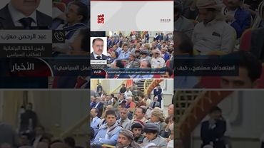 معزب: اليمن أمام خطرين: الولاية الخمينية والإمامة الظلامية