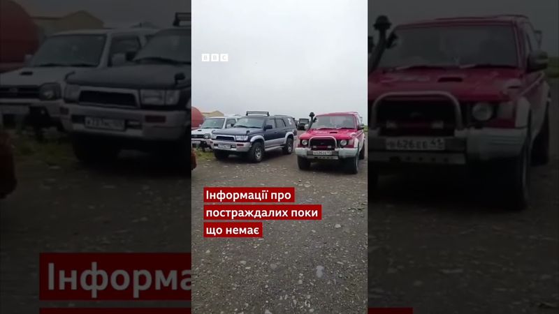 На Камчатці у Росії вирує цунамі  #новини #shorts #росія #камчатка #катастрофи