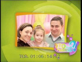 Это мой ребенок