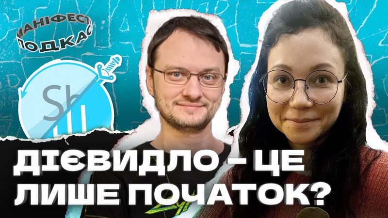 🎙 Подкаст з Шлякбитраф про складність перекладів та реакцію на дієвидло