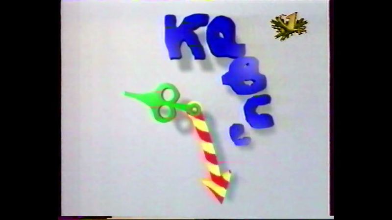 Анонсы (ОРТ, 08.01.1998)