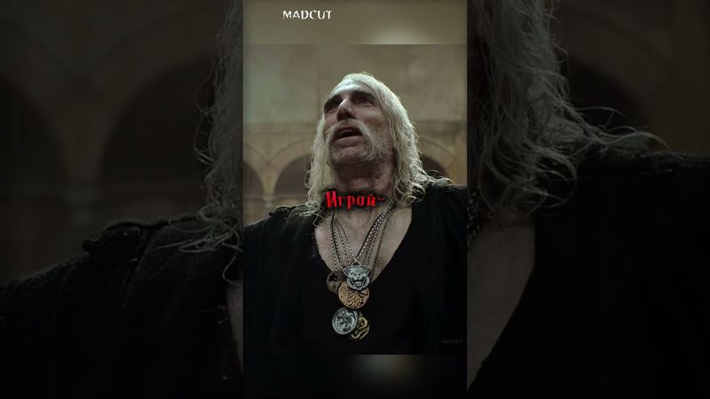 🗡️Лео Бонарт •Кот• перебил всю банду •Крыс• #сериал #witcher #edit #кино #эдит #film