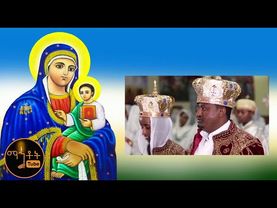 "እመቤታችን በአንቺ ምልጃ" | ዘማሪ ቀሲስ እስክንድር ወልደ ማርያም