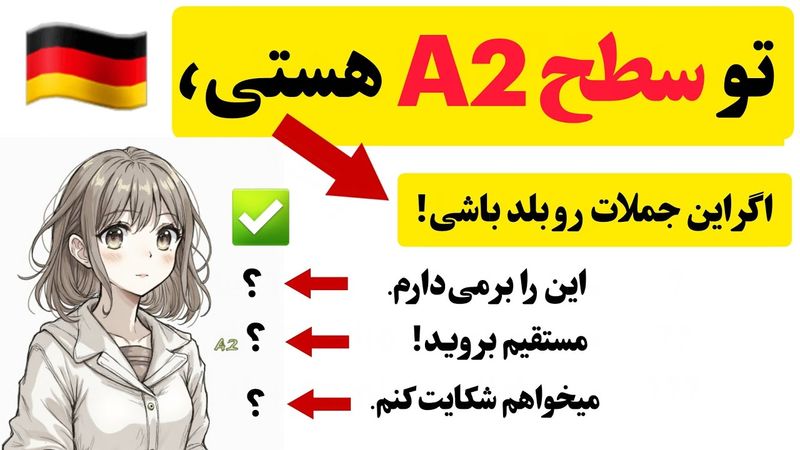 50 جمله ضروری آلمانی از A2 که حتما باید بلد باشیم!🇩🇪